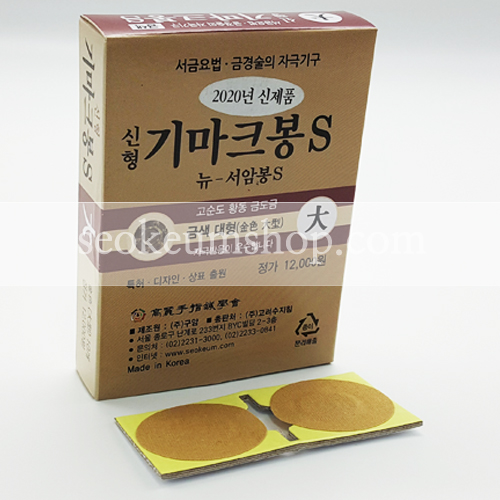 신기마크봉S 대형 금색
