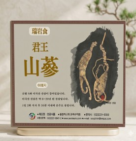 군왕산삼 (大)