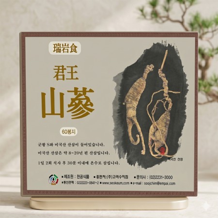 군왕산삼 (大)