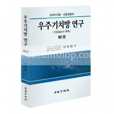 우주기치방 연구