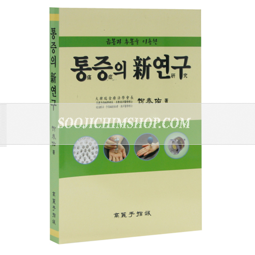 통증의 신연구