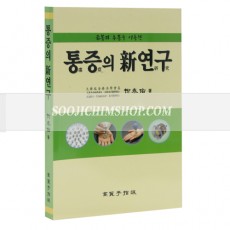통증의 신연구