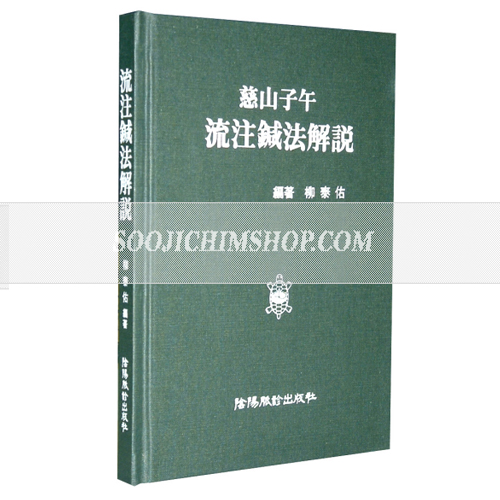 자산자오유주침법해설