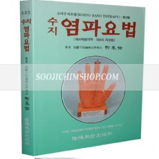서금염파요법