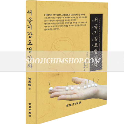 서금기감요법강좌