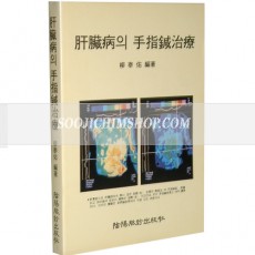 간장병의 수지침치료