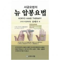 뉴압봉요법 (소책자85mm*135mm)